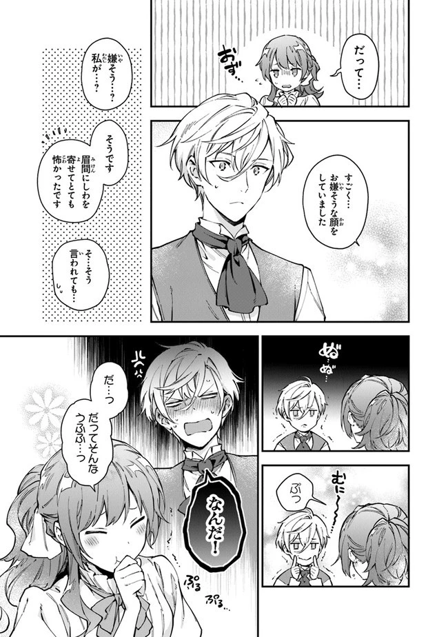女王陛下と呼ばないで 第12.21話 - 13