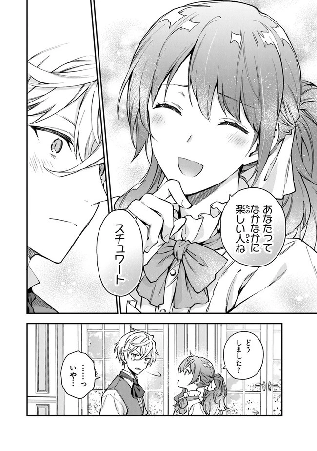 女王陛下と呼ばないで 第12.21話 - 14