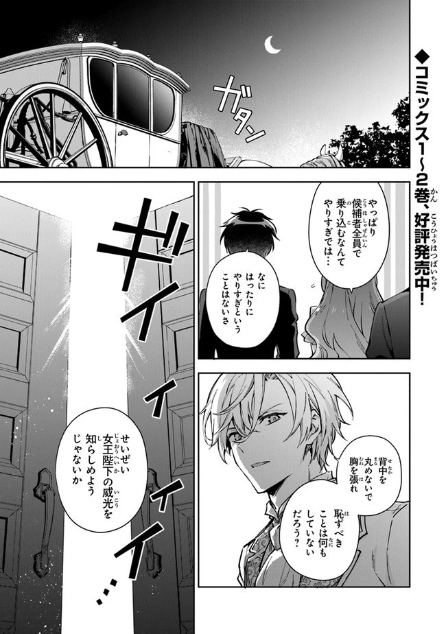 女王陛下と呼ばないで 第13話 - 1