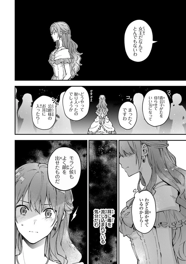 女王陛下と呼ばないで 第13話 - 10