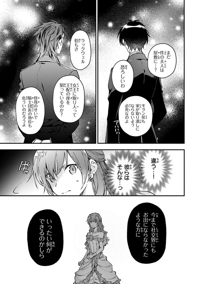 女王陛下と呼ばないで 第13話 - 11