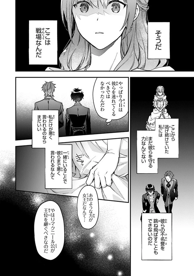 女王陛下と呼ばないで 第13話 - 12