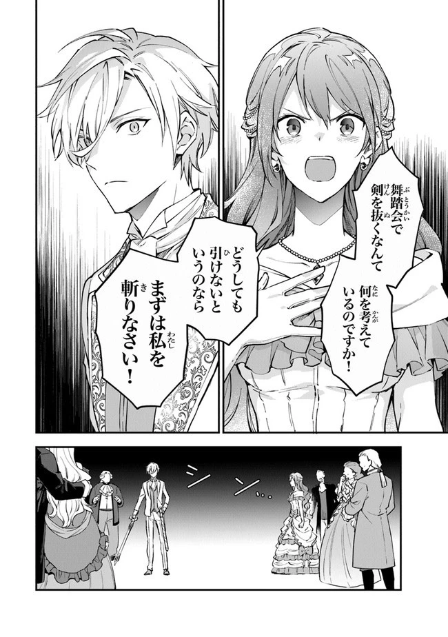女王陛下と呼ばないで 第13話 - 18
