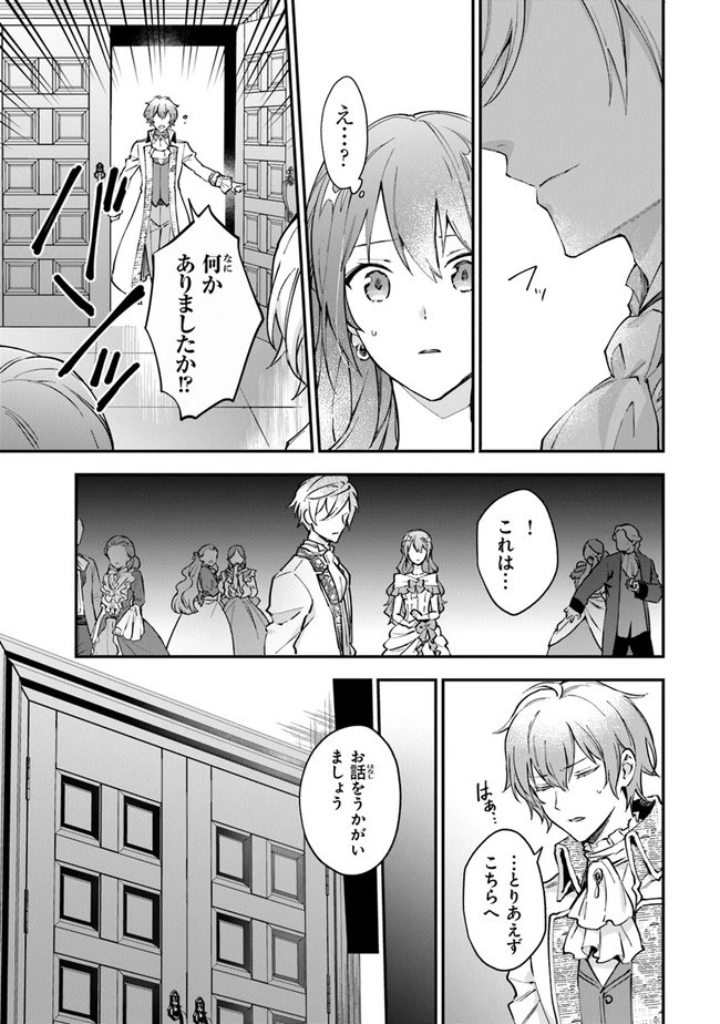 女王陛下と呼ばないで 第13話 - 19