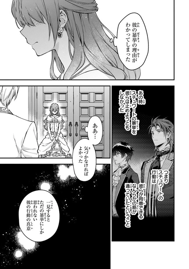 女王陛下と呼ばないで 第13話 - 21