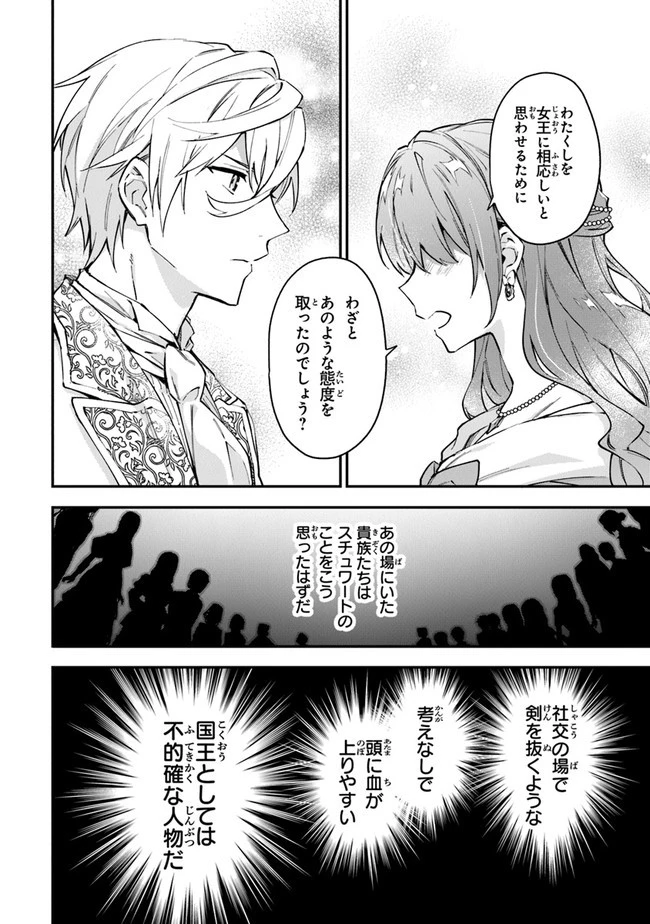 女王陛下と呼ばないで 第13話 - 22