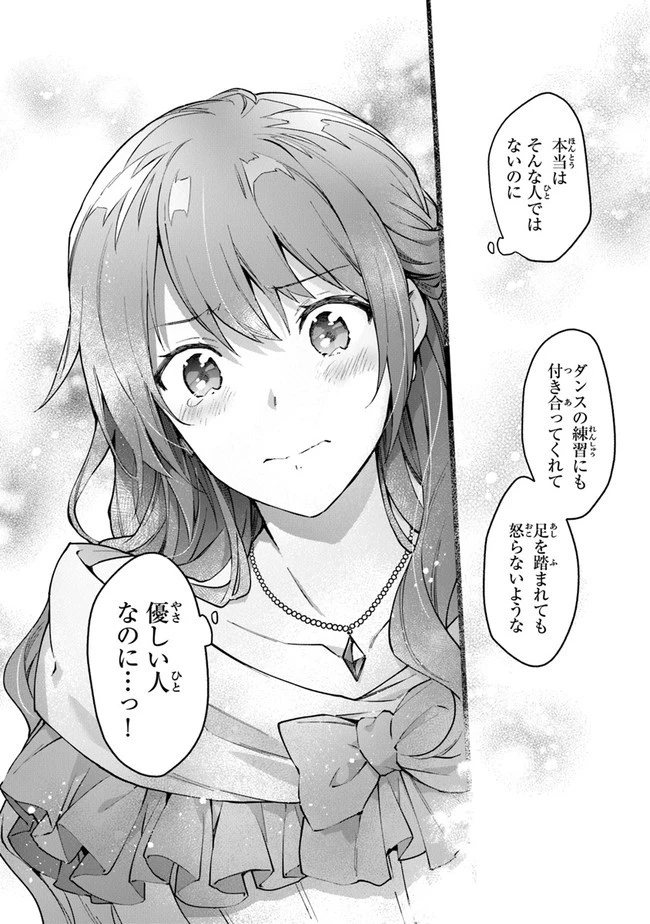 女王陛下と呼ばないで 第13話 - 23