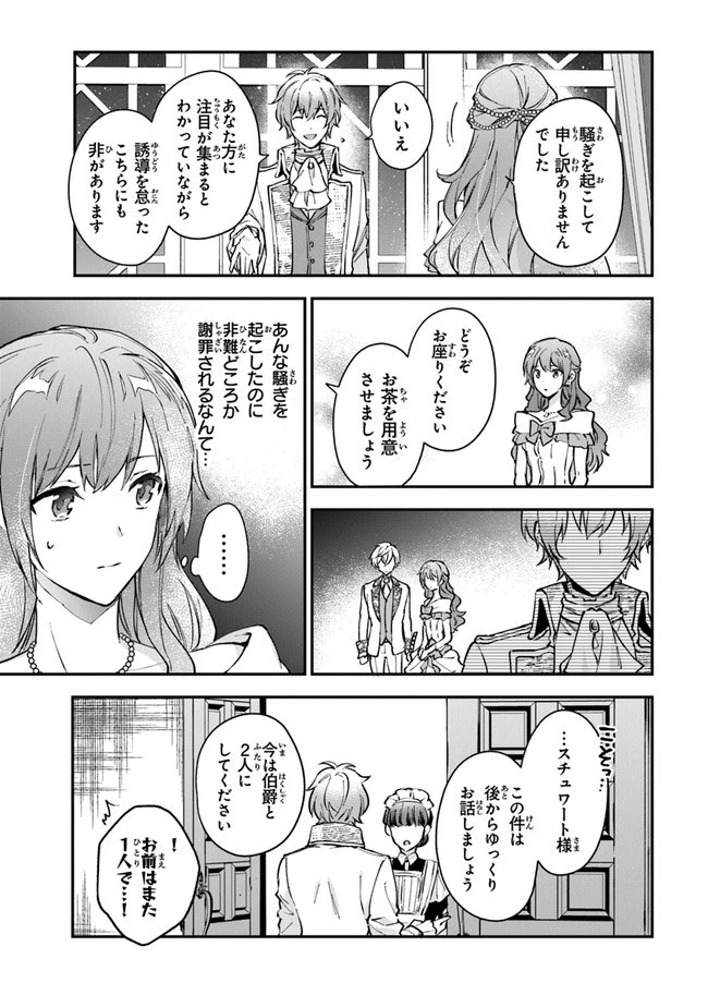 女王陛下と呼ばないで 第13話 - 25
