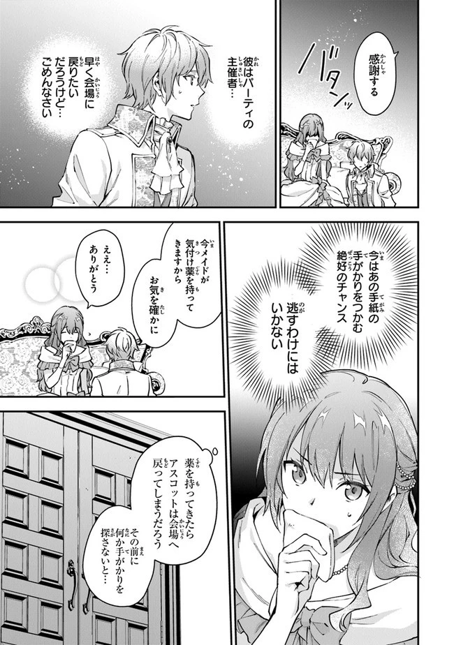 女王陛下と呼ばないで 第13話 - 27
