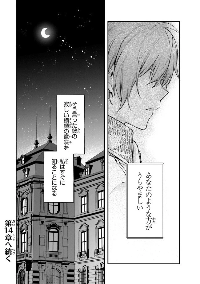 女王陛下と呼ばないで 第13話 - 32