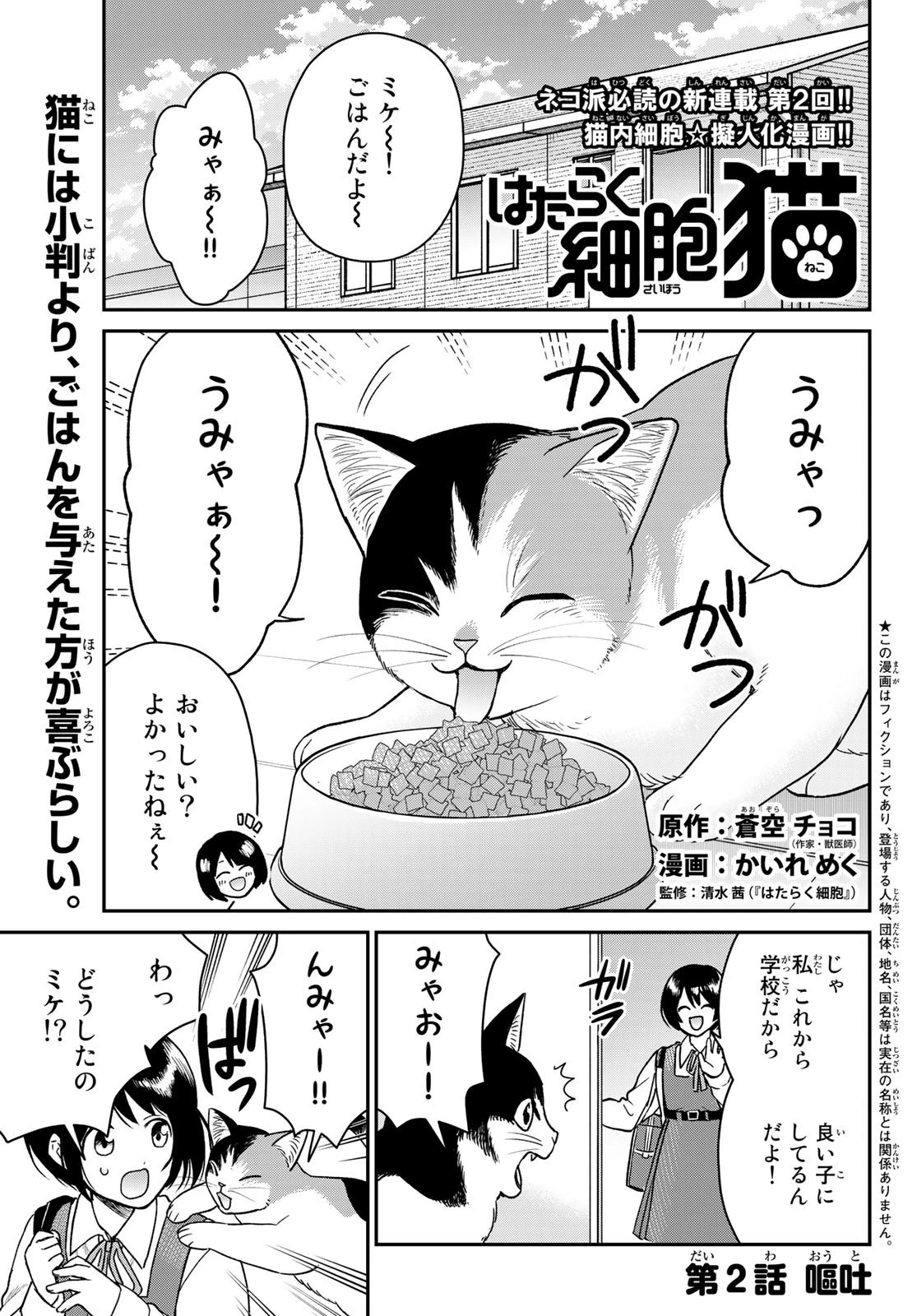 はたらく細胞猫 第2話 - 1