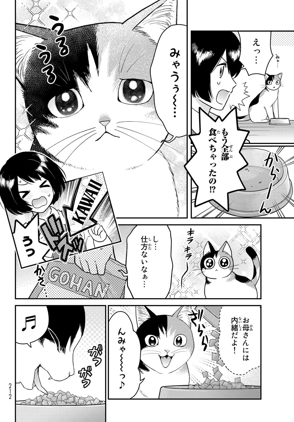 はたらく細胞猫 第2話 - 2