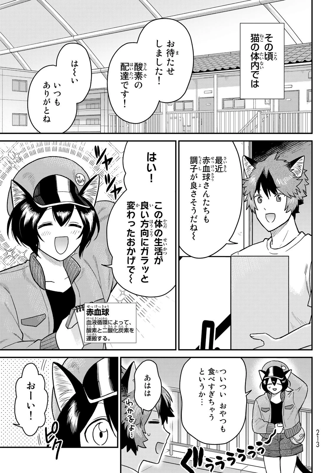 はたらく細胞猫 第2話 - 3