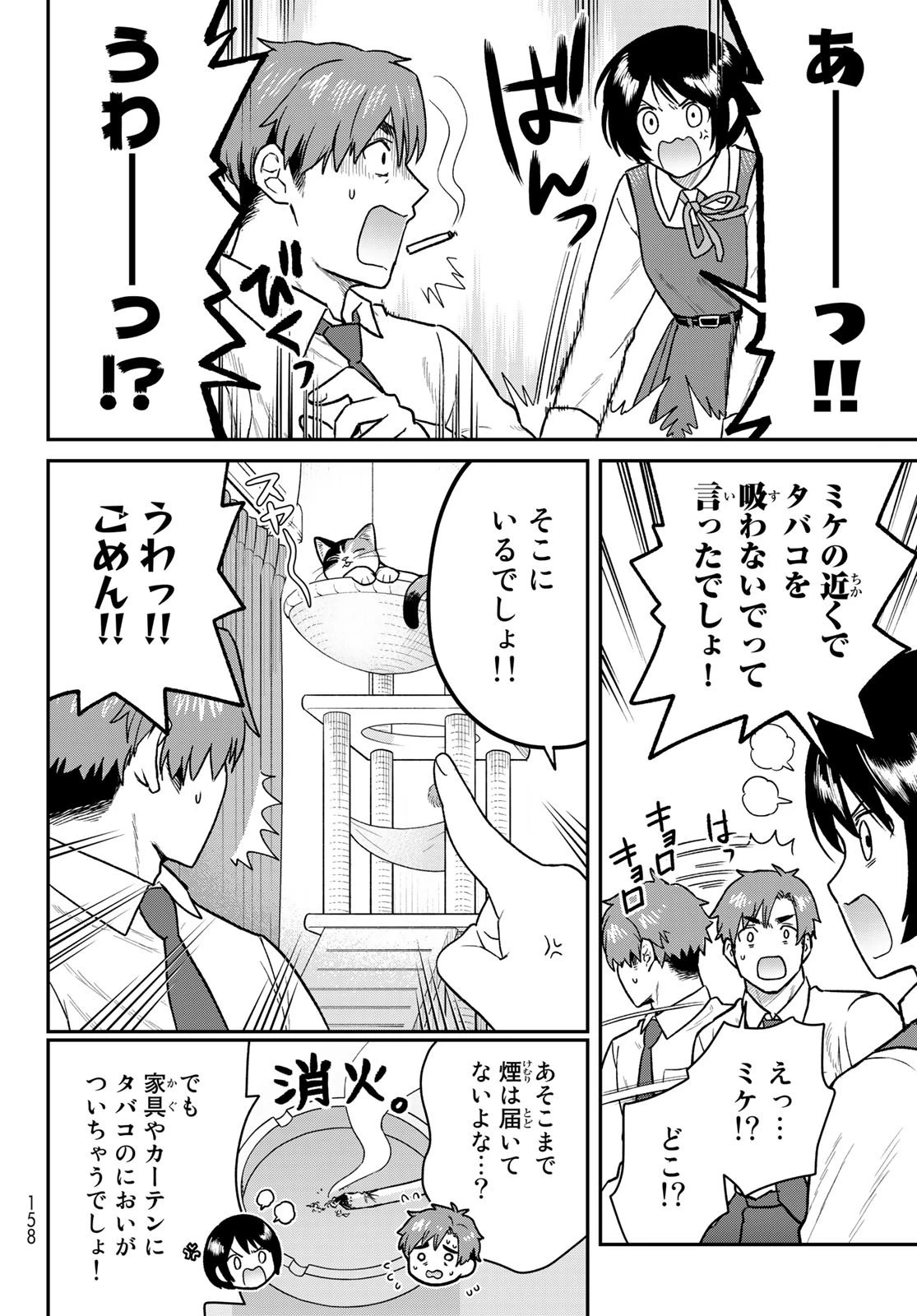 はたらく細胞猫 第3話 - 2