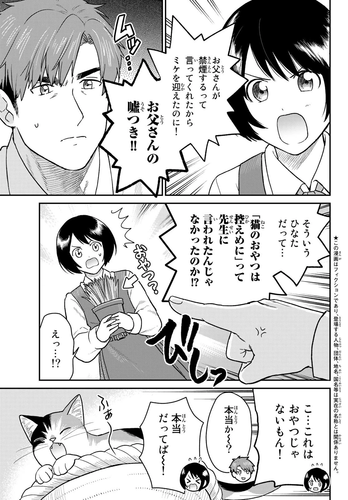 はたらく細胞猫 第3話 - 3