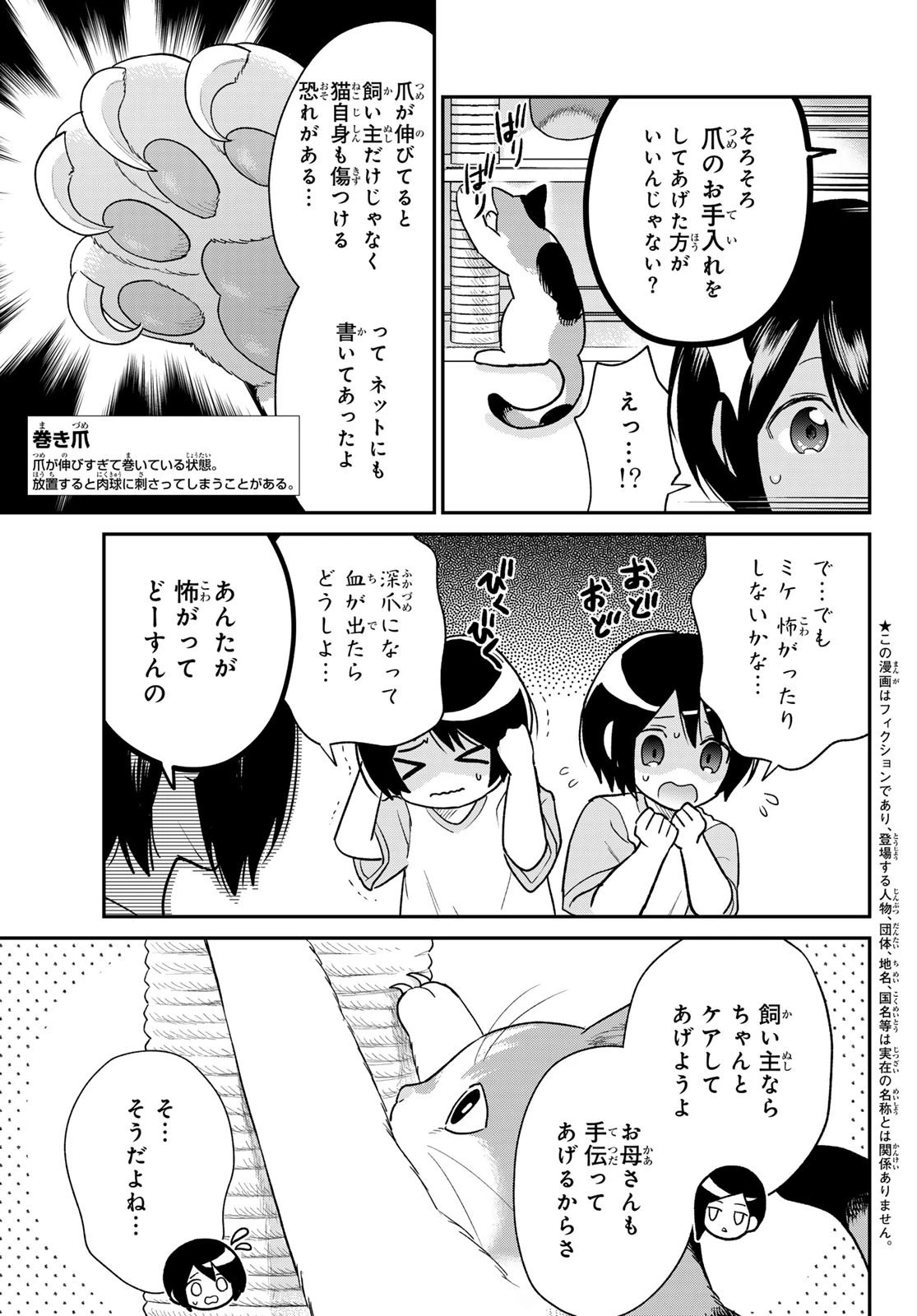 はたらく細胞猫 第4話 - 3