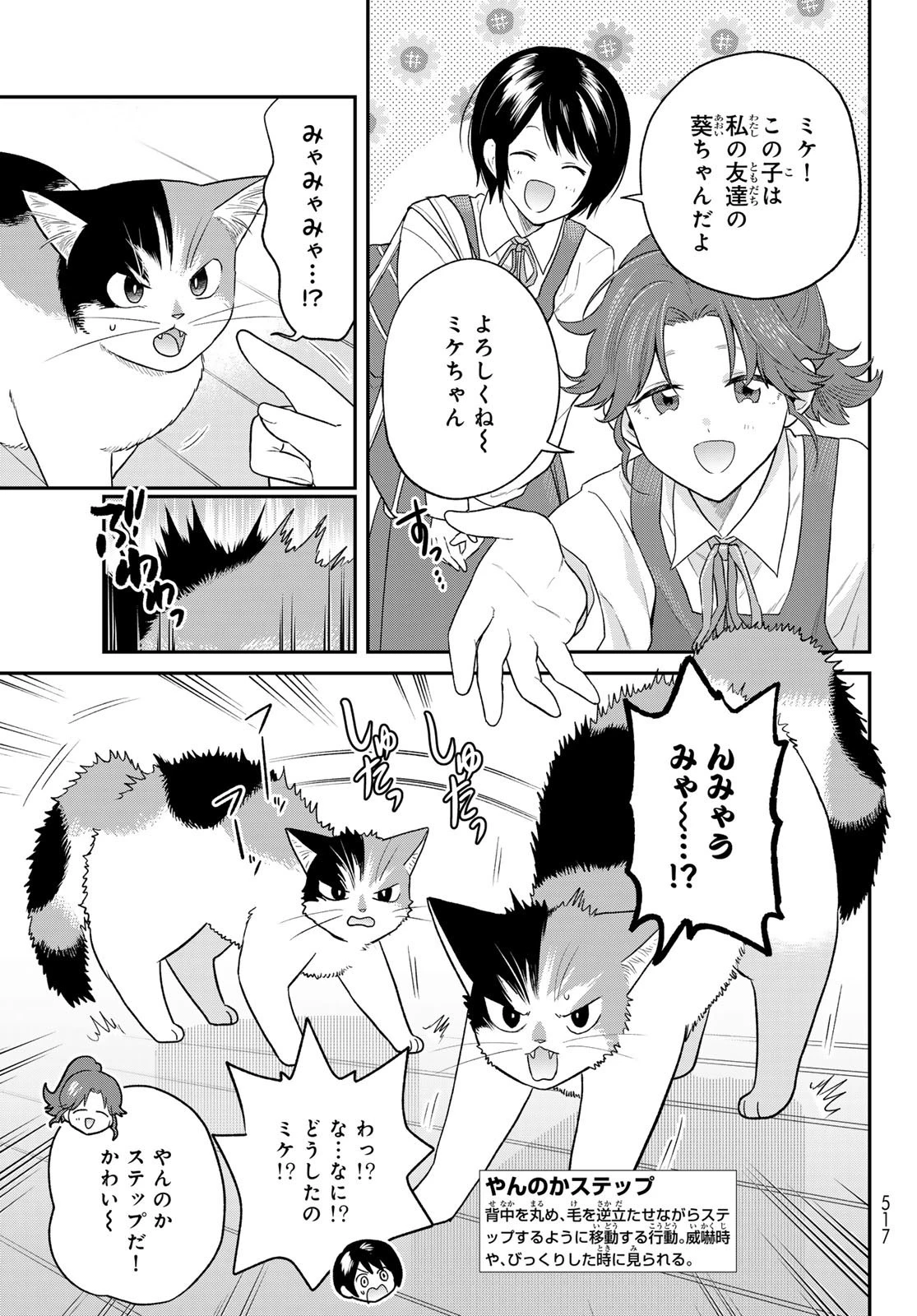 はたらく細胞猫 第6話 - 3