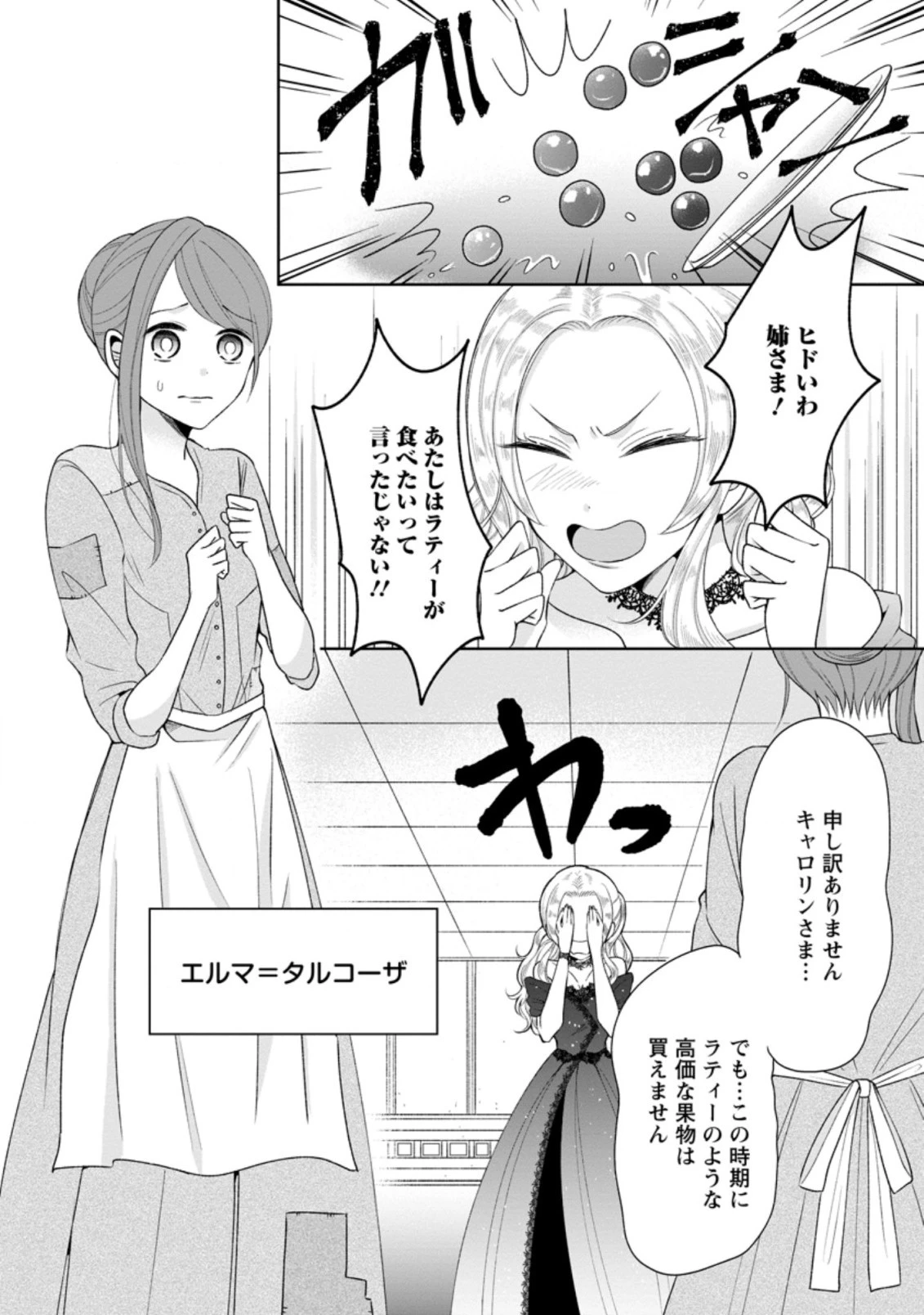 家族に役立たずと言われ続けたわたしが、魔性の公爵騎士様の最愛になるまで 第1話 - 4