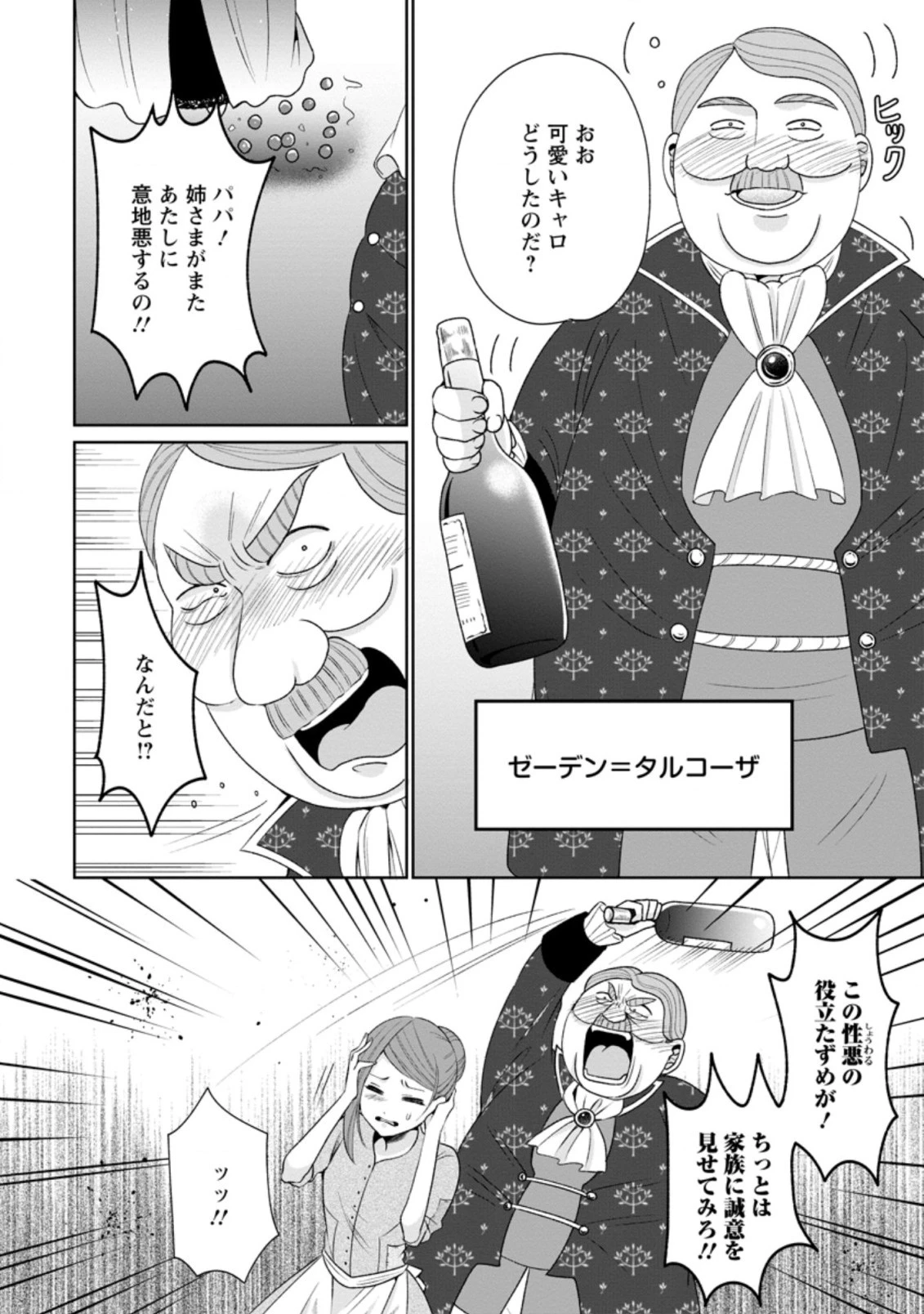 家族に役立たずと言われ続けたわたしが、魔性の公爵騎士様の最愛になるまで 第1話 - 6