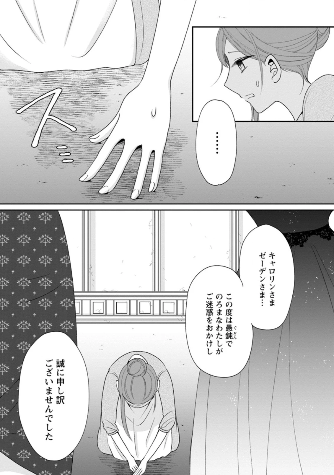 家族に役立たずと言われ続けたわたしが、魔性の公爵騎士様の最愛になるまで 第1話 - 7