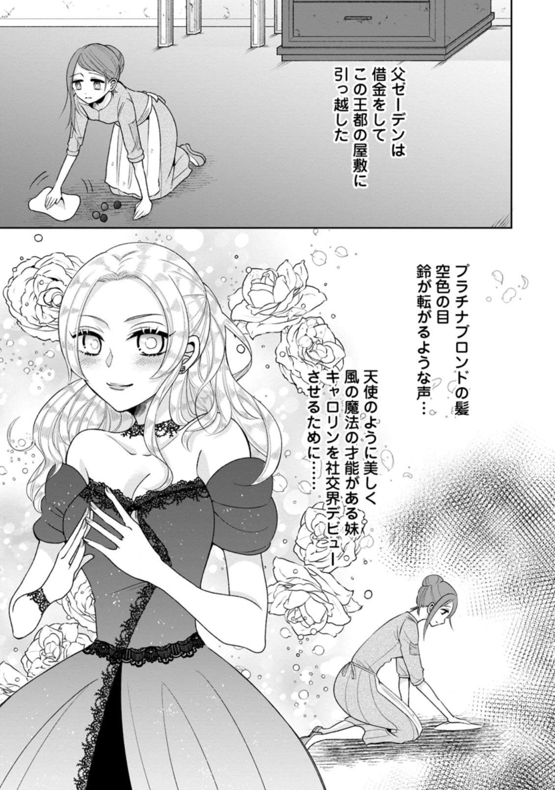 家族に役立たずと言われ続けたわたしが、魔性の公爵騎士様の最愛になるまで 第1話 - 9