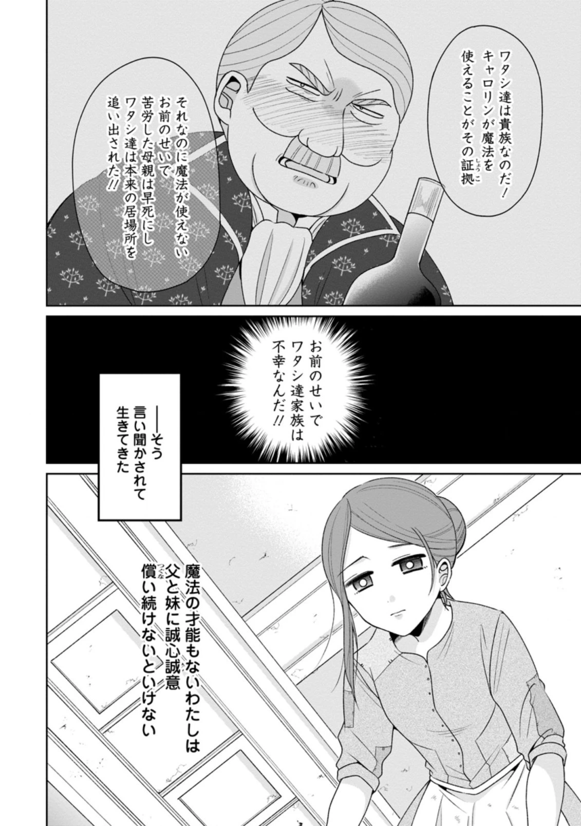 家族に役立たずと言われ続けたわたしが、魔性の公爵騎士様の最愛になるまで 第1話 - 10