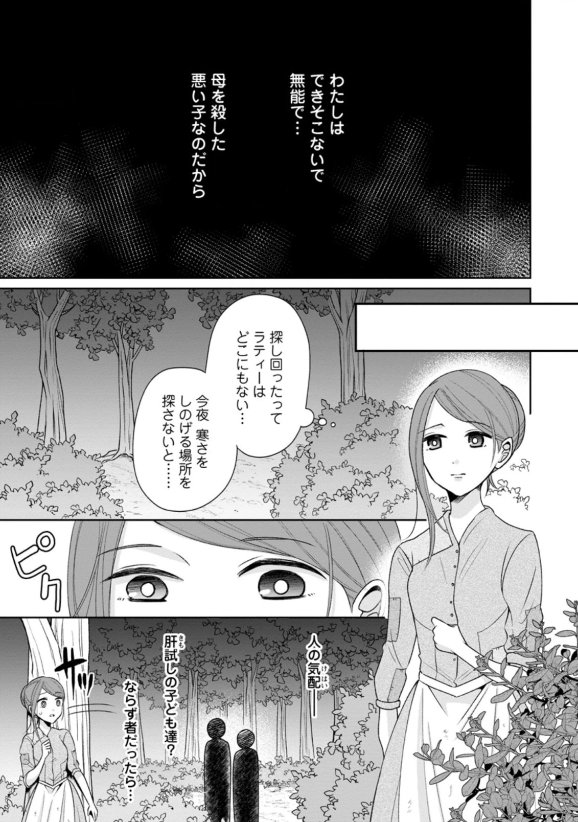 家族に役立たずと言われ続けたわたしが、魔性の公爵騎士様の最愛になるまで 第1話 - 11