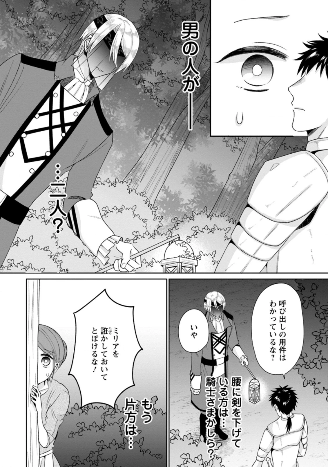 家族に役立たずと言われ続けたわたしが、魔性の公爵騎士様の最愛になるまで 第1話 - 12