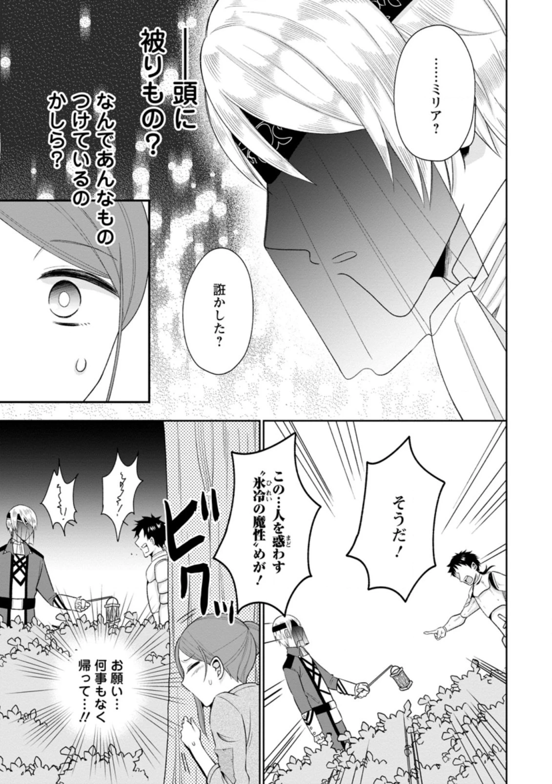 家族に役立たずと言われ続けたわたしが、魔性の公爵騎士様の最愛になるまで 第1話 - 13