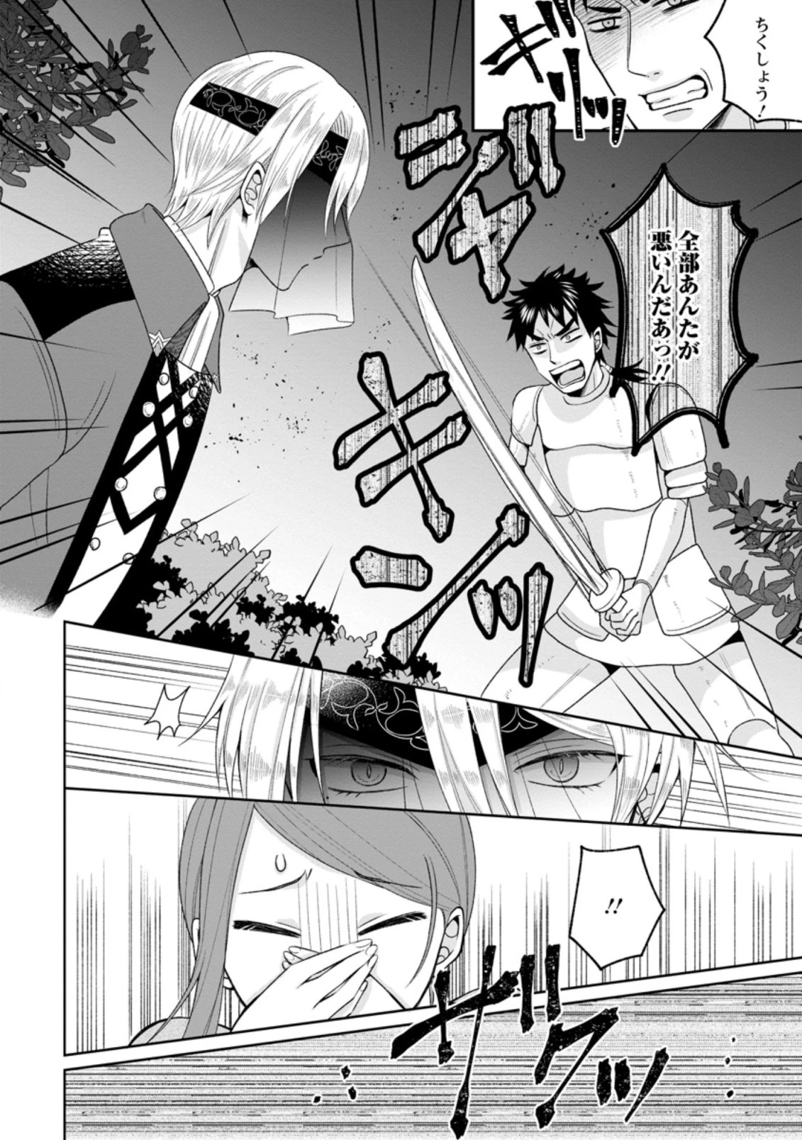 家族に役立たずと言われ続けたわたしが、魔性の公爵騎士様の最愛になるまで 第1話 - 14