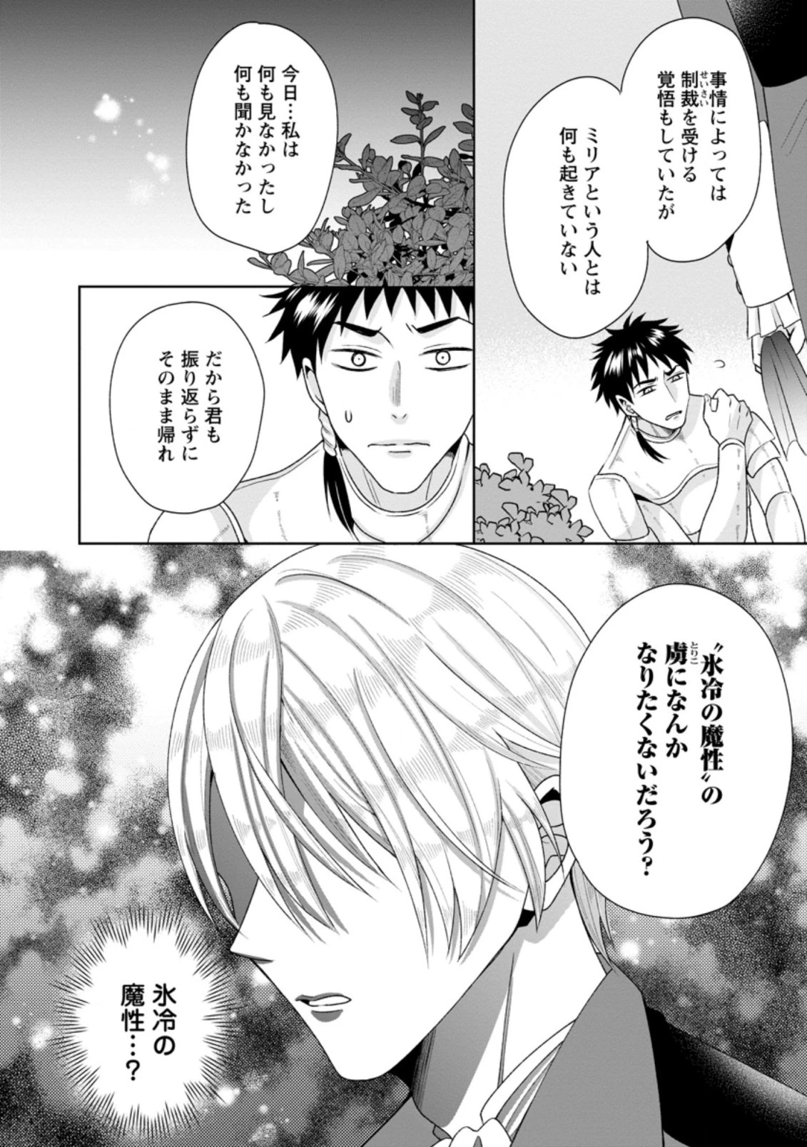 家族に役立たずと言われ続けたわたしが、魔性の公爵騎士様の最愛になるまで 第1話 - 16