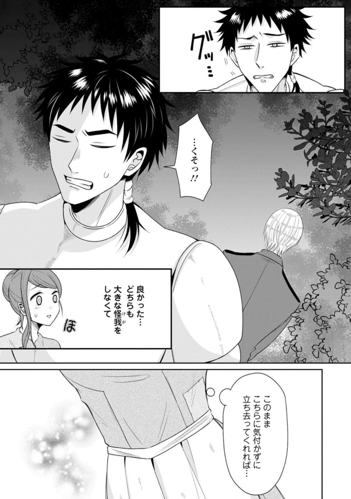 家族に役立たずと言われ続けたわたしが、魔性の公爵騎士様の最愛になるまで 第1話 - 17