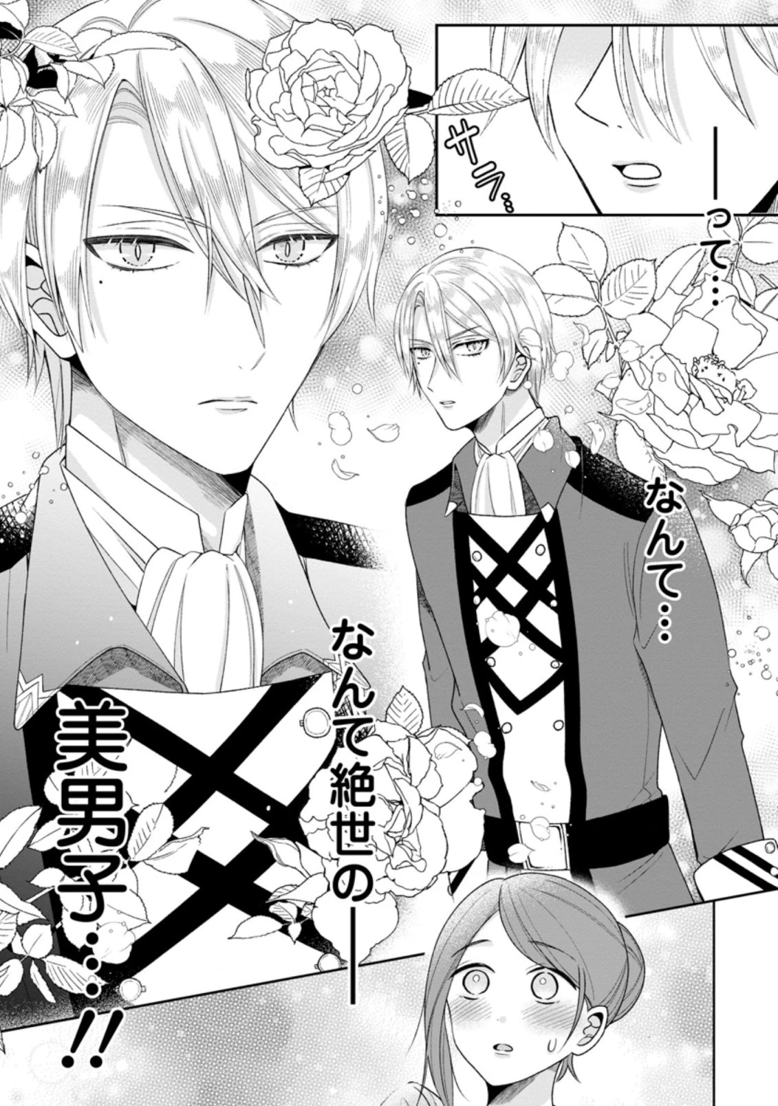 家族に役立たずと言われ続けたわたしが、魔性の公爵騎士様の最愛になるまで 第1話 - 19