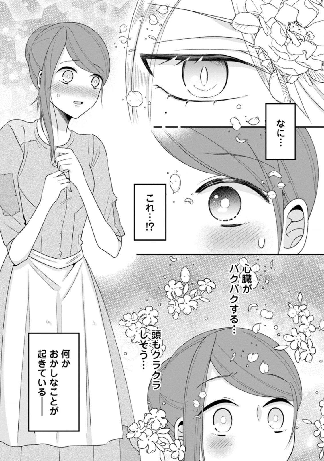 家族に役立たずと言われ続けたわたしが、魔性の公爵騎士様の最愛になるまで 第1話 - 21