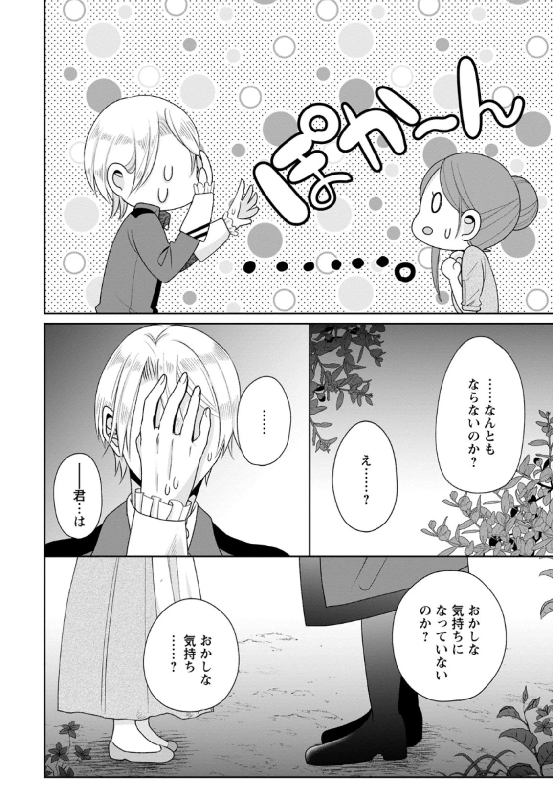 家族に役立たずと言われ続けたわたしが、魔性の公爵騎士様の最愛になるまで 第1話 - 24