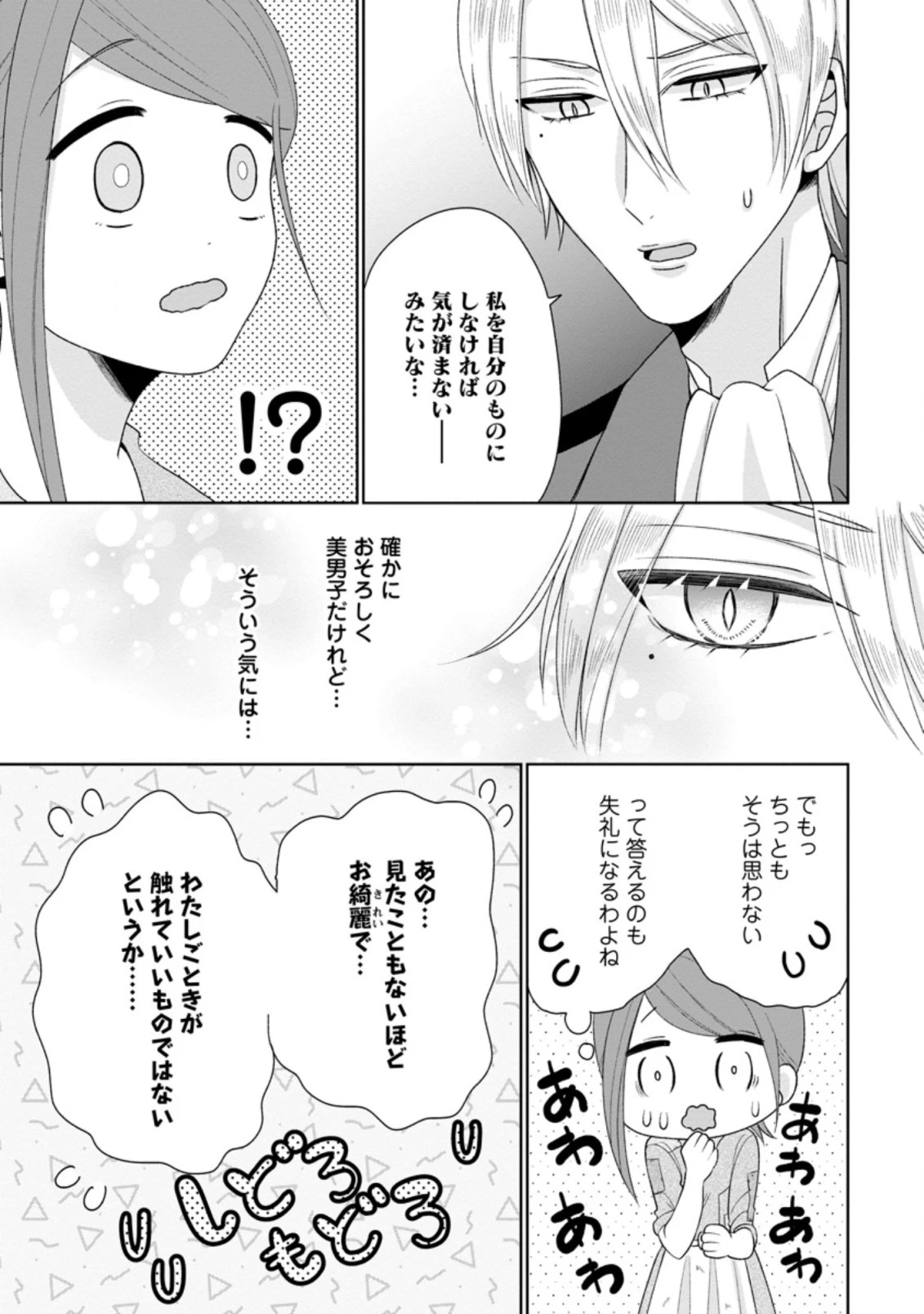 家族に役立たずと言われ続けたわたしが、魔性の公爵騎士様の最愛になるまで 第1話 - 25