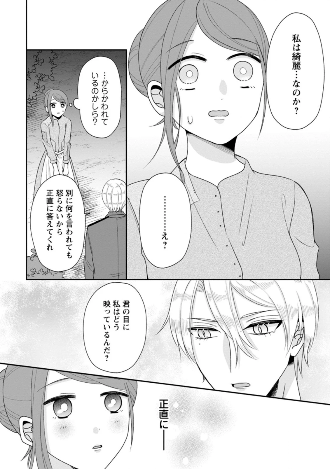 家族に役立たずと言われ続けたわたしが、魔性の公爵騎士様の最愛になるまで 第1話 - 26