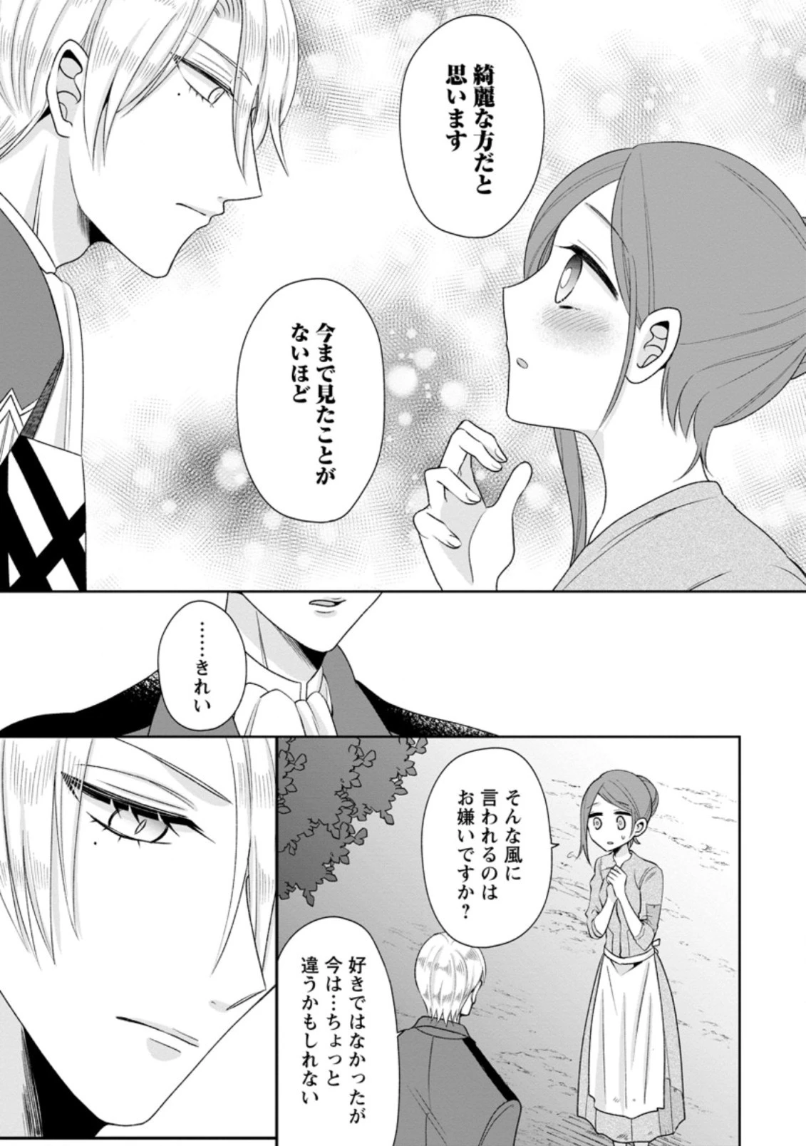 家族に役立たずと言われ続けたわたしが、魔性の公爵騎士様の最愛になるまで 第1話 - 27