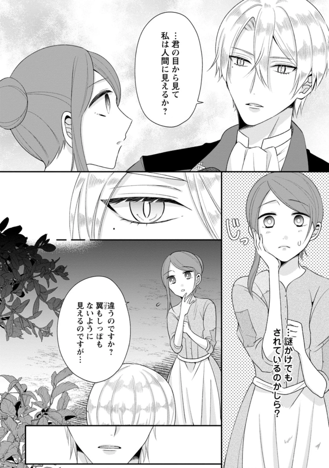 家族に役立たずと言われ続けたわたしが、魔性の公爵騎士様の最愛になるまで 第1話 - 28