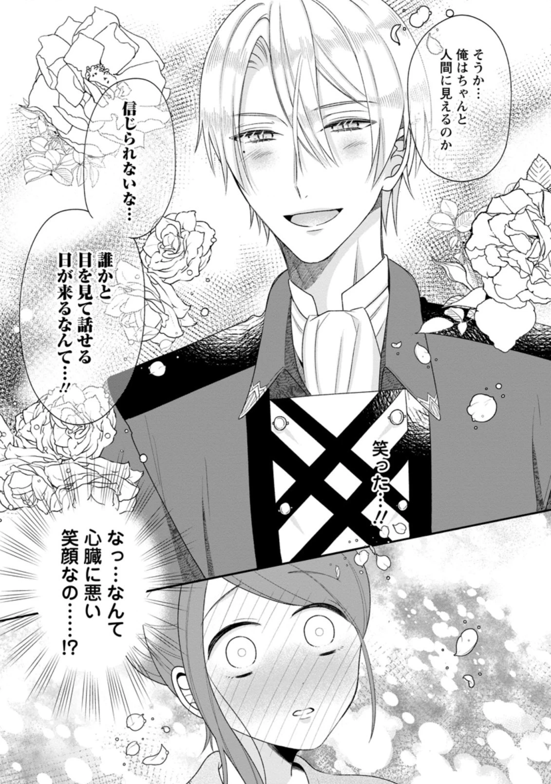 家族に役立たずと言われ続けたわたしが、魔性の公爵騎士様の最愛になるまで 第1話 - 29