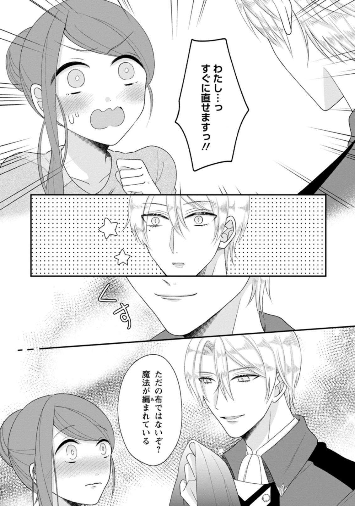 家族に役立たずと言われ続けたわたしが、魔性の公爵騎士様の最愛になるまで 第2.1話 - 5