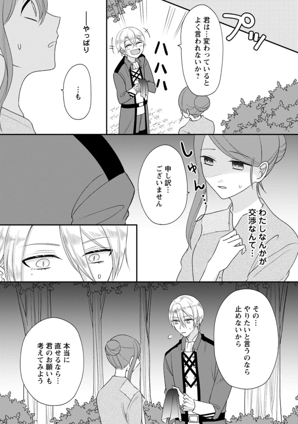 家族に役立たずと言われ続けたわたしが、魔性の公爵騎士様の最愛になるまで 第2.1話 - 7