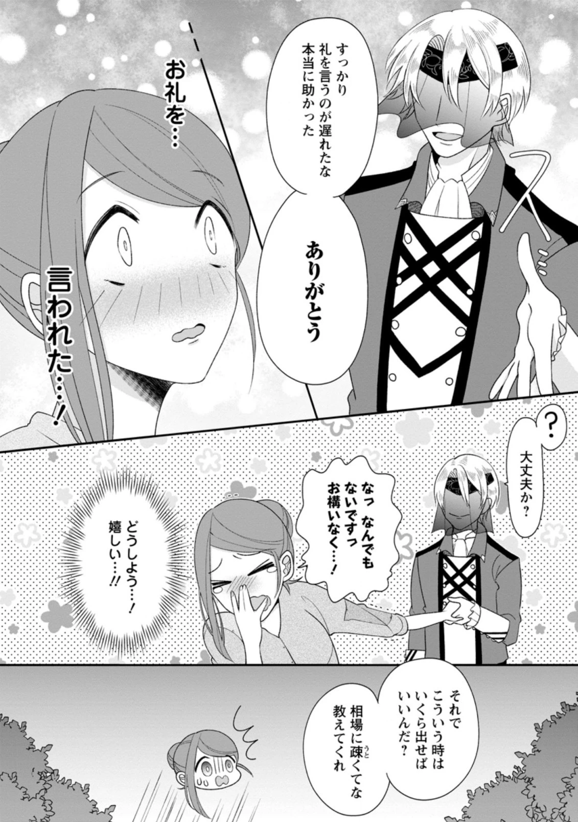 家族に役立たずと言われ続けたわたしが、魔性の公爵騎士様の最愛になるまで 第2.2話 - 1