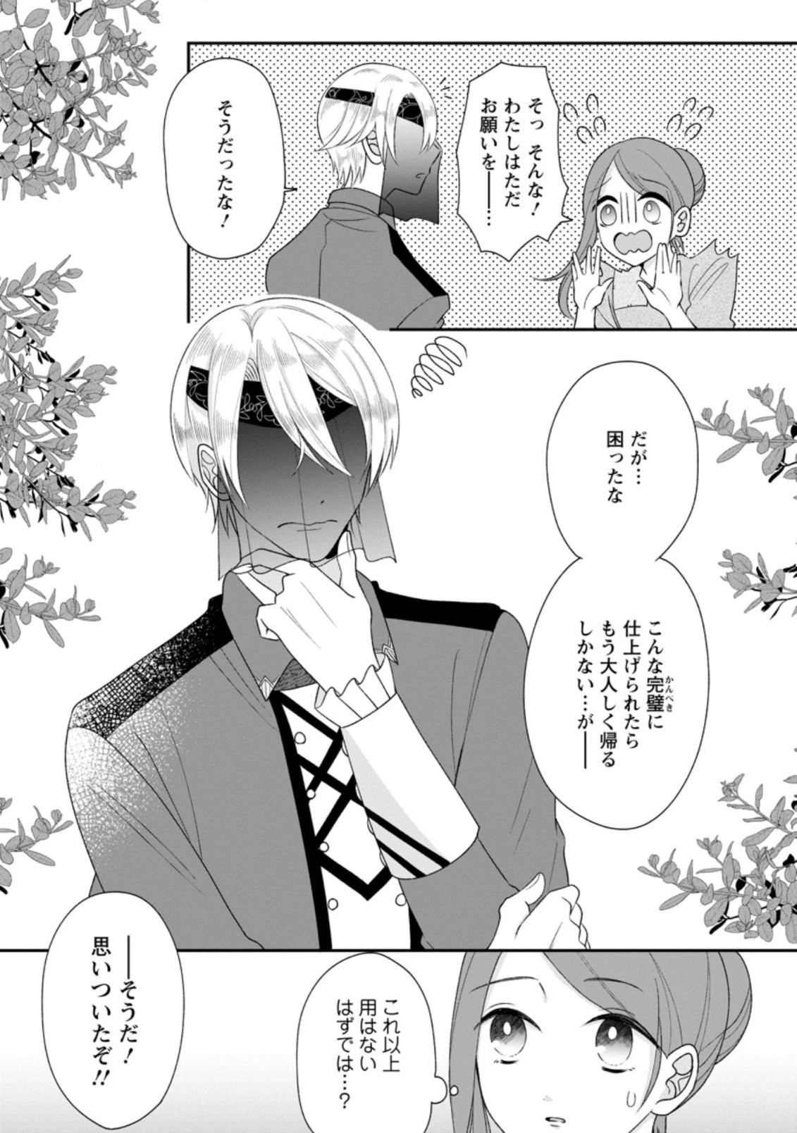 家族に役立たずと言われ続けたわたしが、魔性の公爵騎士様の最愛になるまで 第2.2話 - 2