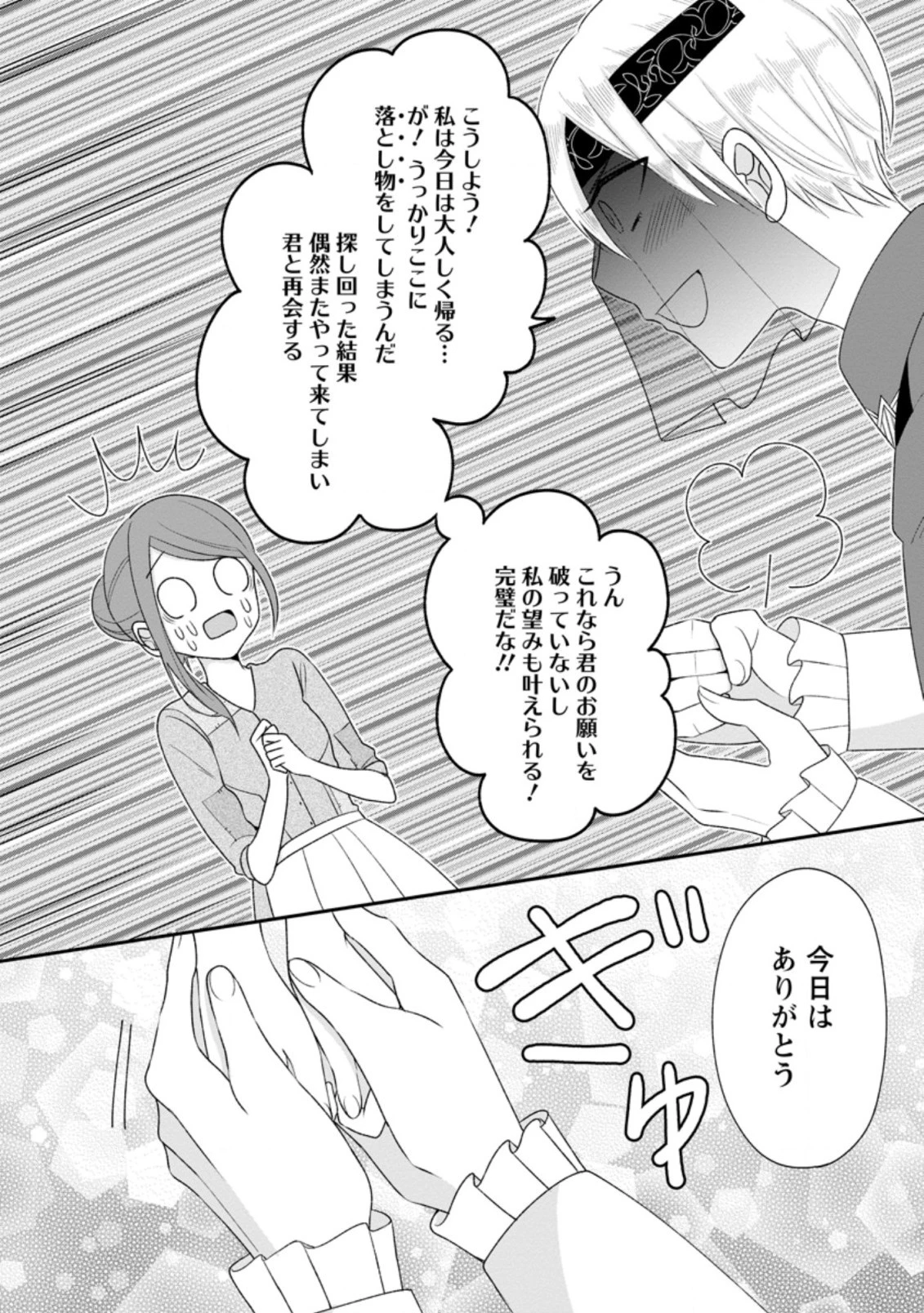 家族に役立たずと言われ続けたわたしが、魔性の公爵騎士様の最愛になるまで 第2.2話 - 3