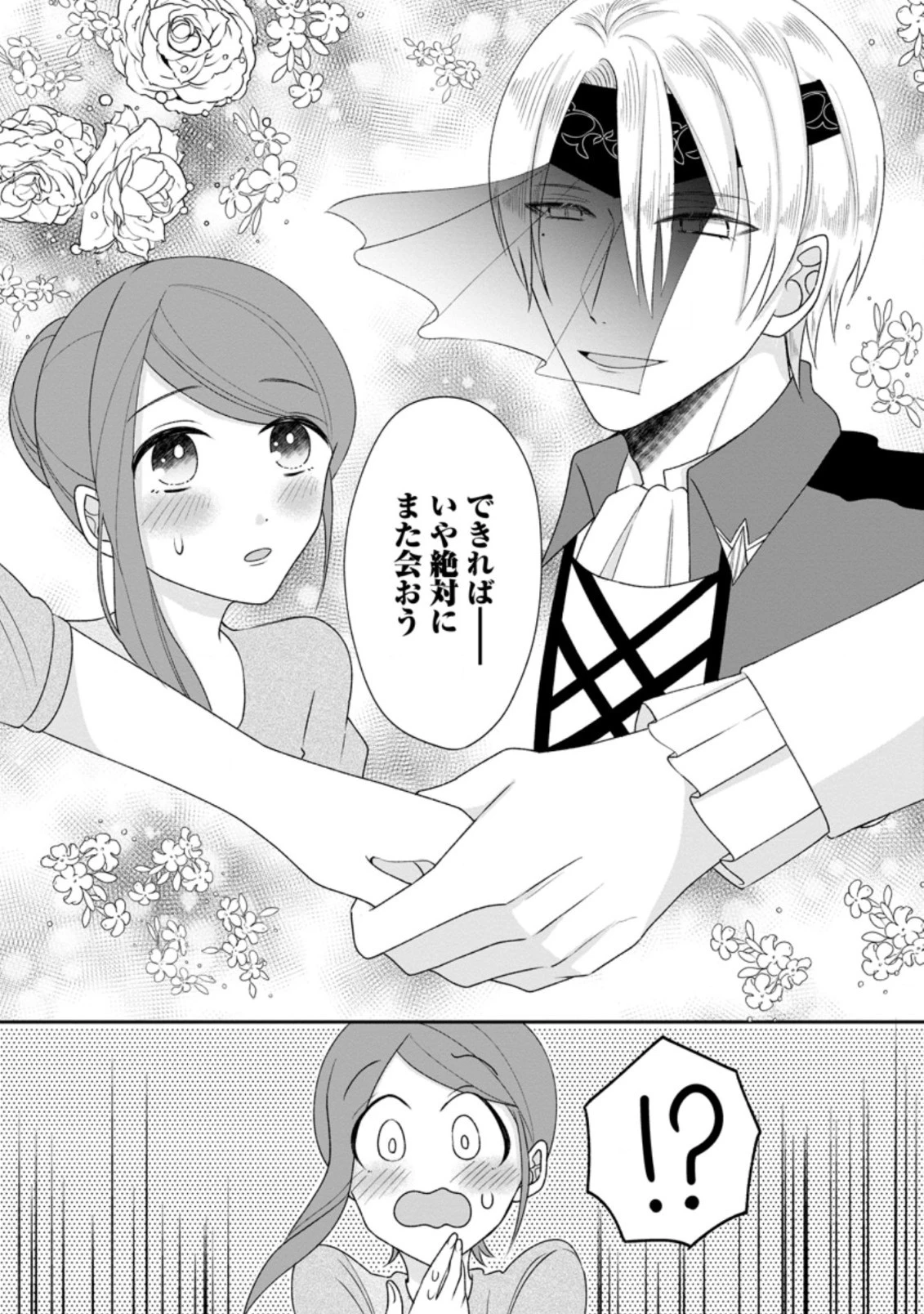 家族に役立たずと言われ続けたわたしが、魔性の公爵騎士様の最愛になるまで 第2.2話 - 4