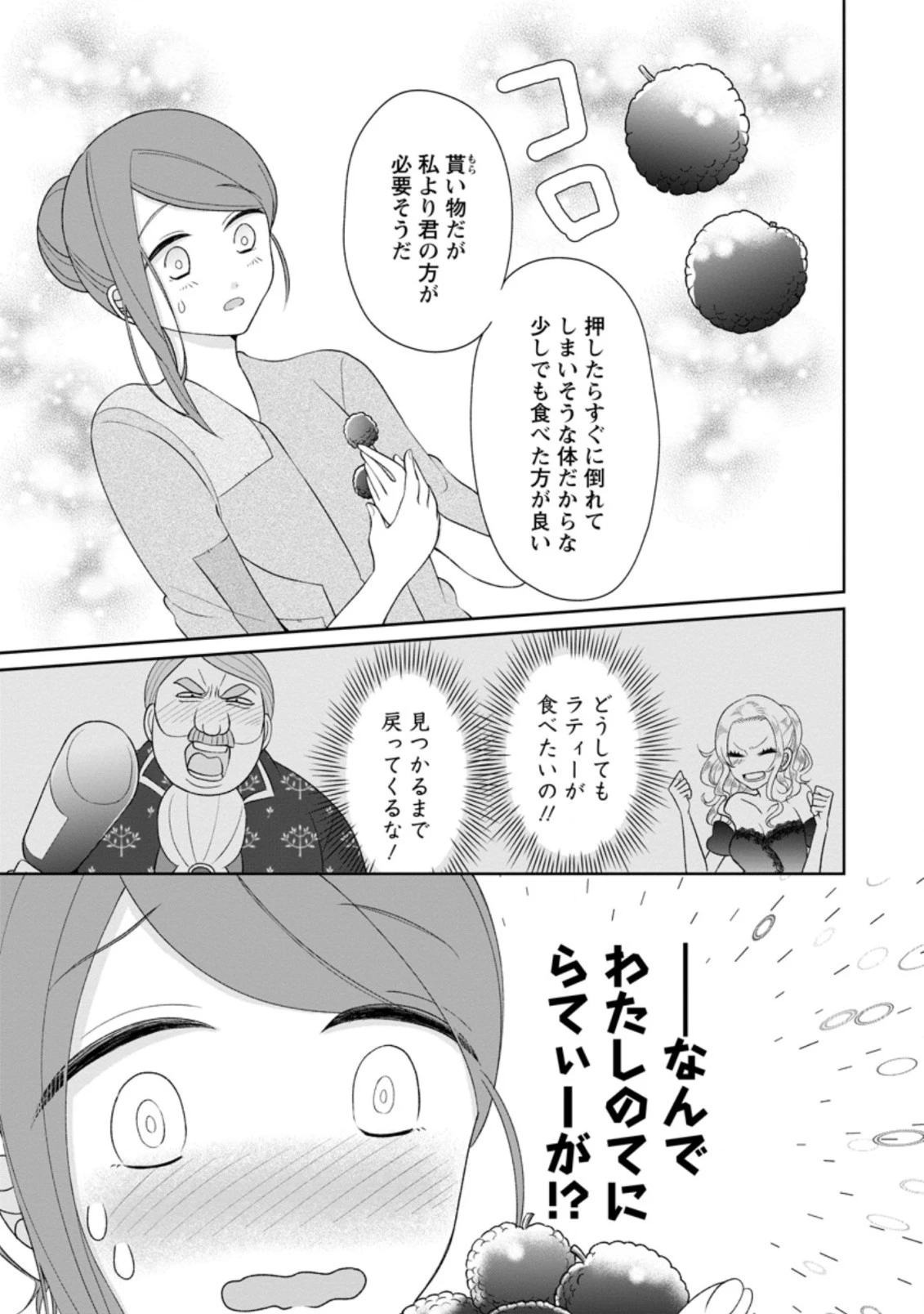 家族に役立たずと言われ続けたわたしが、魔性の公爵騎士様の最愛になるまで 第2.2話 - 6