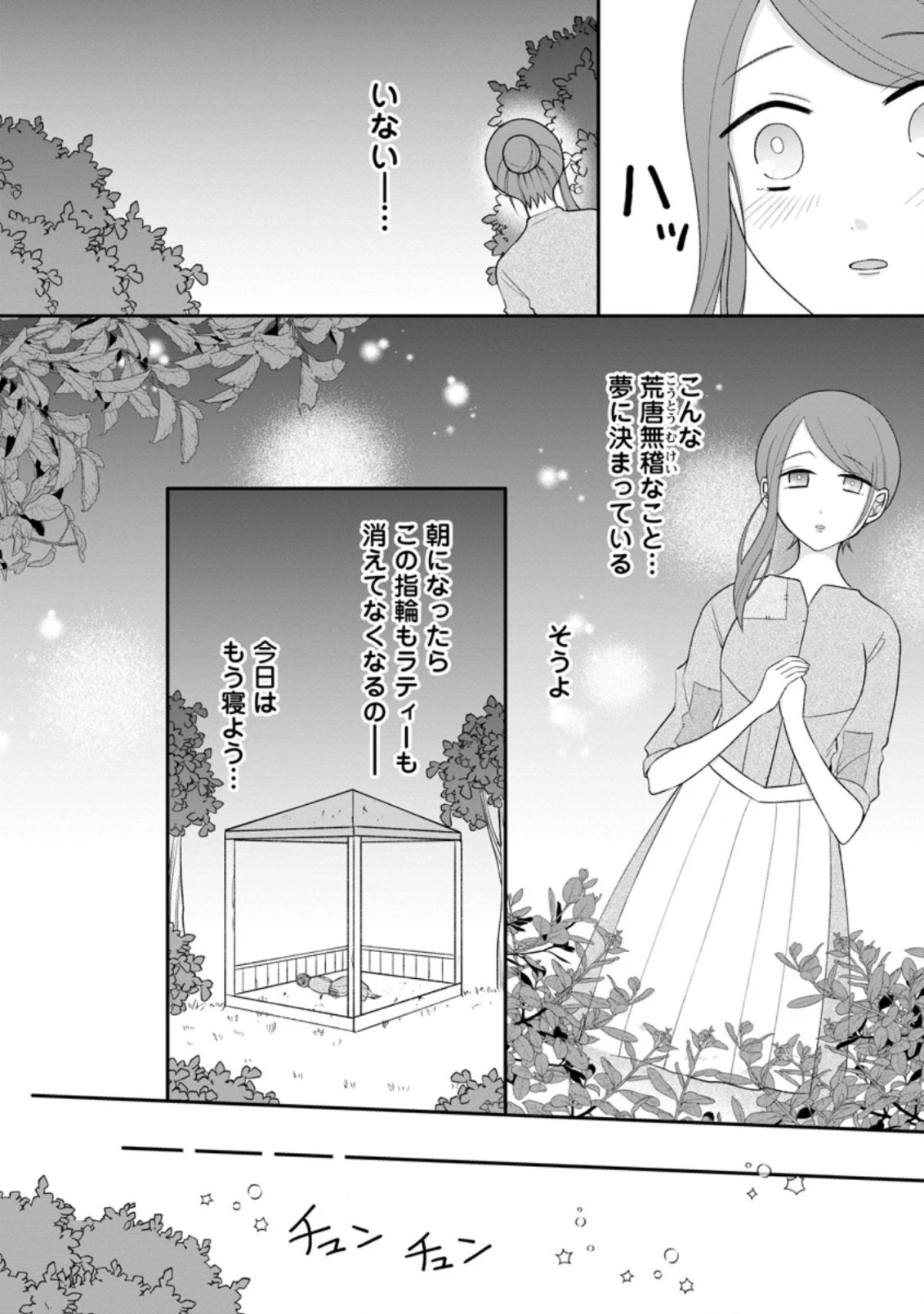 家族に役立たずと言われ続けたわたしが、魔性の公爵騎士様の最愛になるまで 第2.2話 - 7