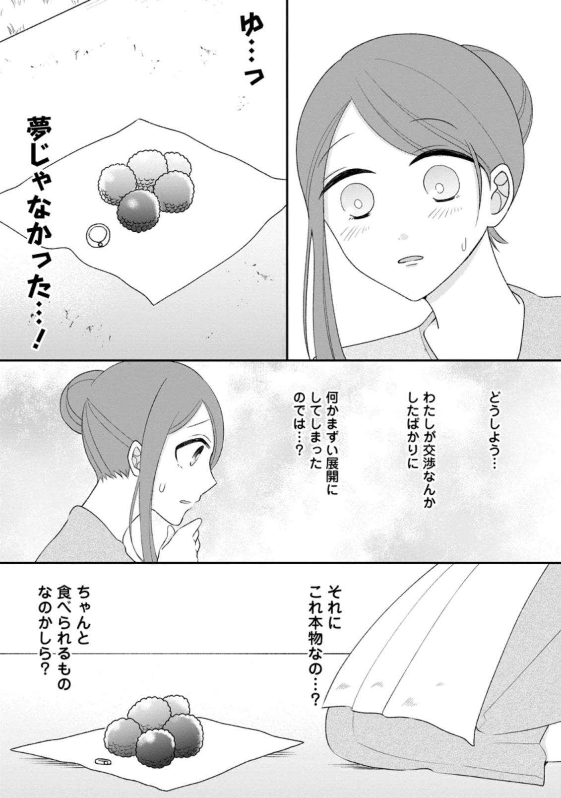 家族に役立たずと言われ続けたわたしが、魔性の公爵騎士様の最愛になるまで 第2.2話 - 8