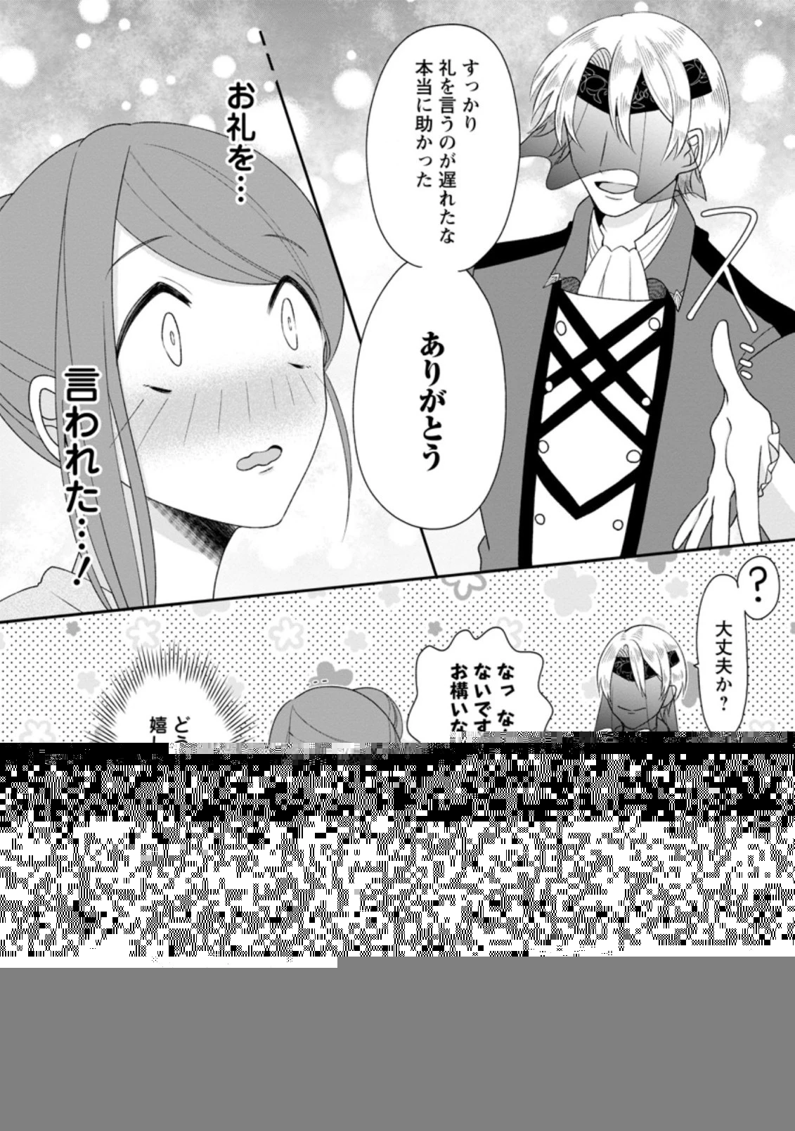 家族に役立たずと言われ続けたわたしが、魔性の公爵騎士様の最愛になるまで 第2.2話 - 9